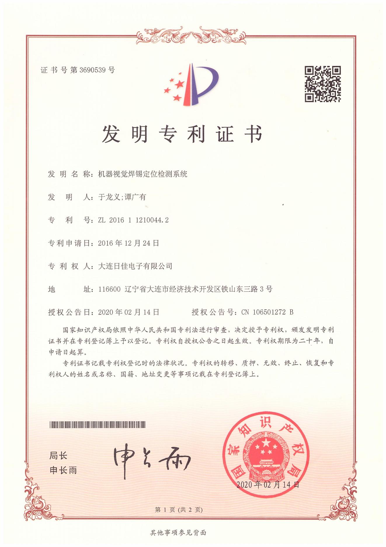 發明專利4